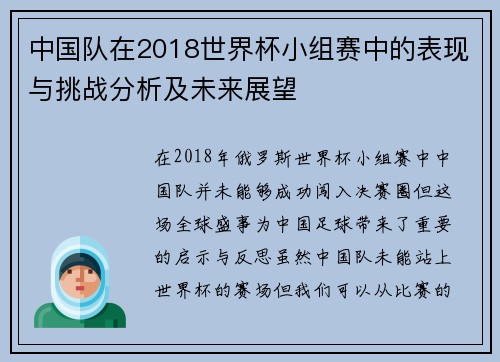 中国队在2018世界杯小组赛中的表现与挑战分析及未来展望 中国队在2018世界杯小组赛中的表现与挑战分析及未来展望
