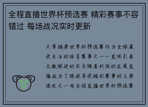 全程直播世界杯预选赛 精彩赛事不容错过 每场战况实时更新
